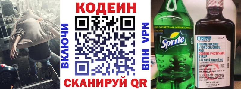 Кодеин Purple Drank  Курильск 